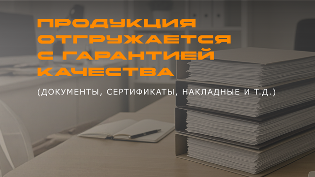 С нами надежно